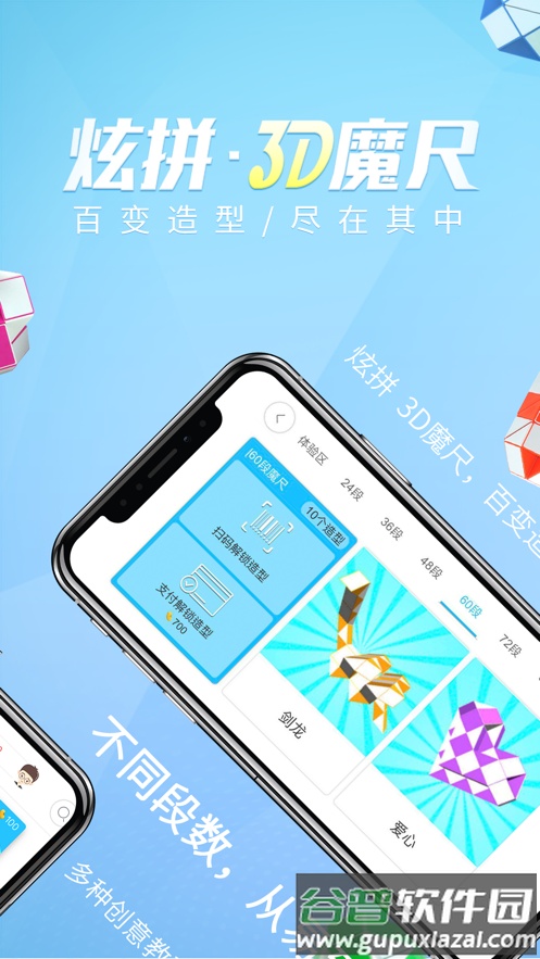 炫拼3d魔尺app截图4