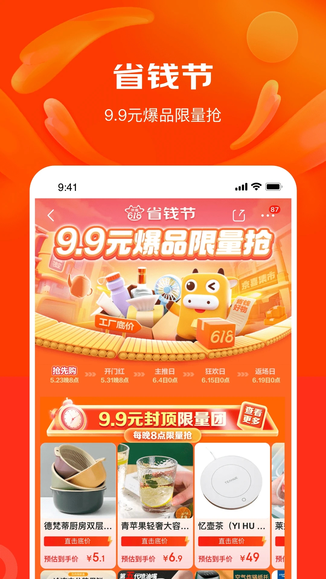 京喜特价(原京东特价版) 截图1