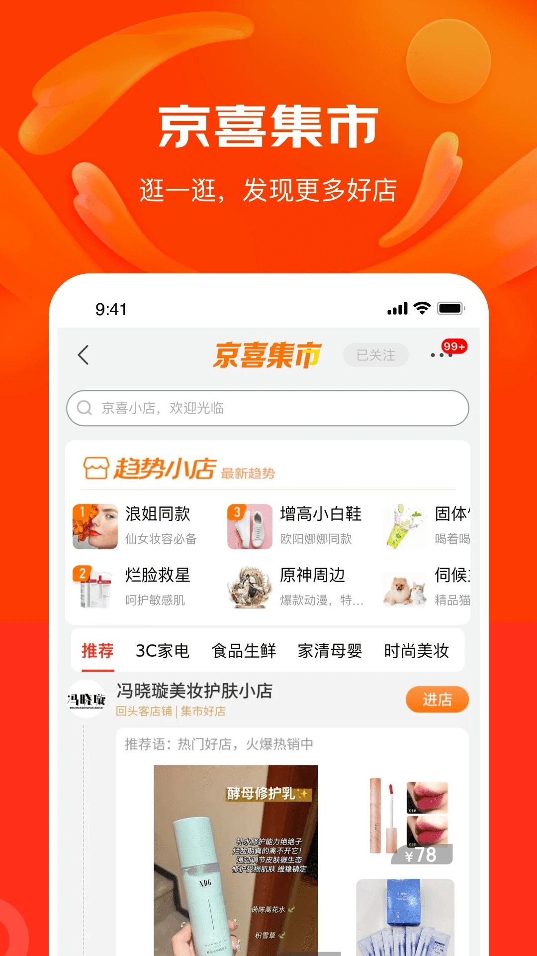 京喜特价(原京东特价版) 截图2