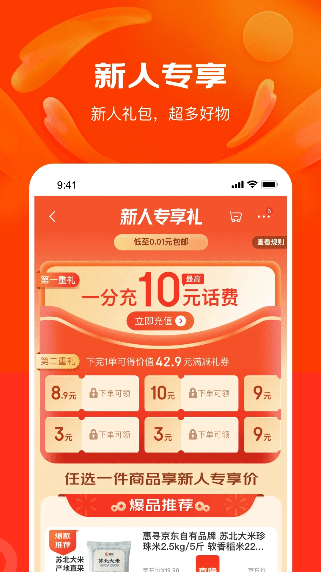 京喜特价(原京东特价版) 截图3
