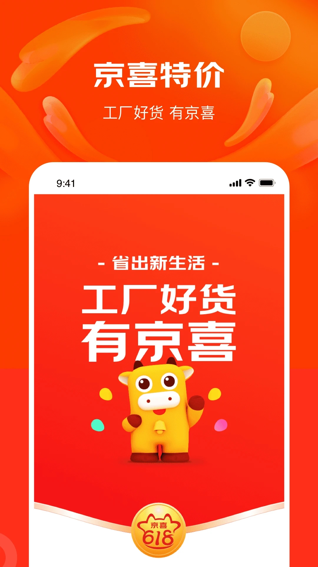 京喜特价(原京东特价版) 截图4