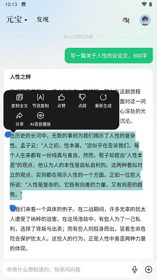 腾讯元宝2026最新版本截图1