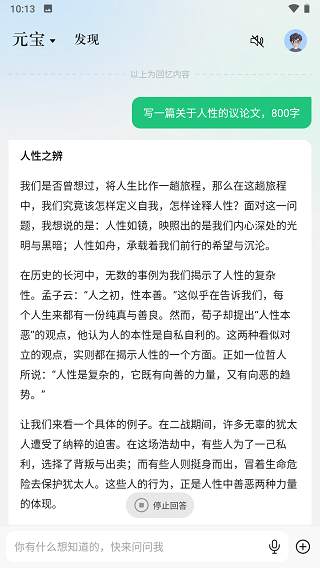 腾讯元宝2026最新版本截图2