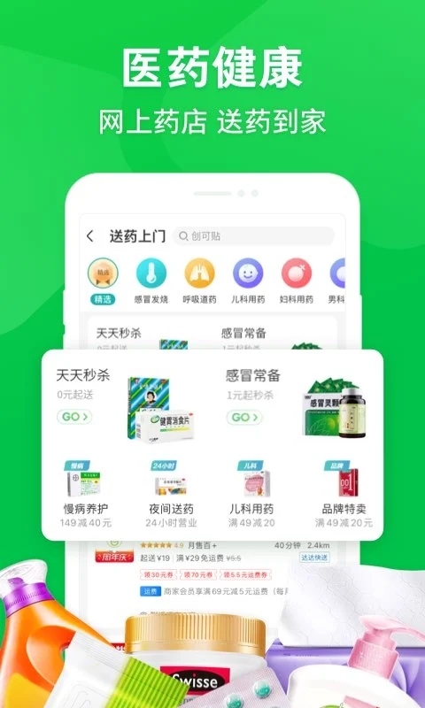 京东到家2023最新版本 截图1
