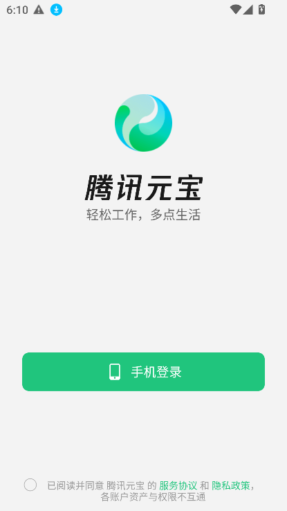 腾讯元宝2026最新版本截图5