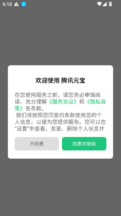 腾讯元宝2026最新版本截图6
