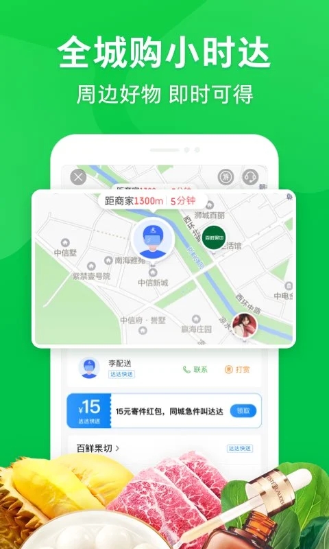 京东到家2023最新版本 截图3