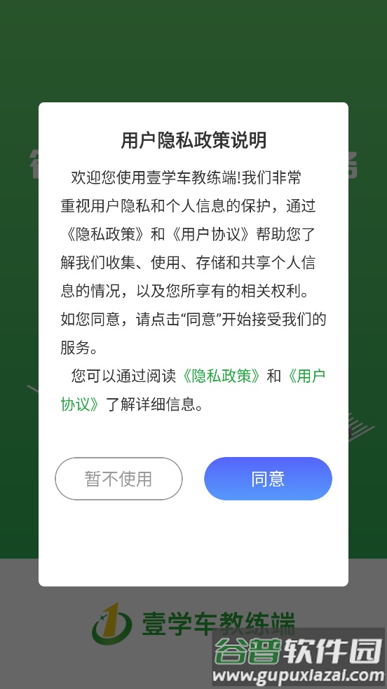壹学车教练版app下载最新版本截图1