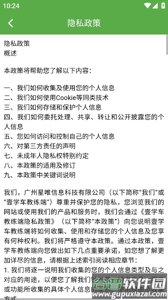 壹学车教练版app下载最新版本截图3