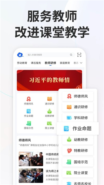 智慧中小学教育平台官方下载2025最新手机版截图2