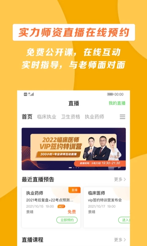 医学教育网医学考试平台 截图2