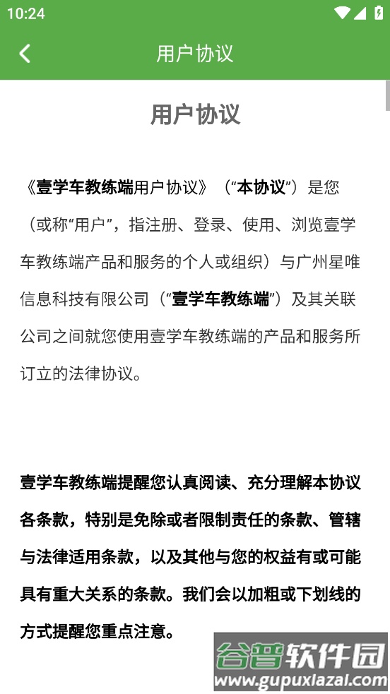 壹学车教练版app下载最新版本截图4