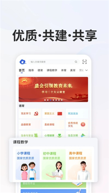 智慧中小学教育平台官方下载2025最新手机版截图4
