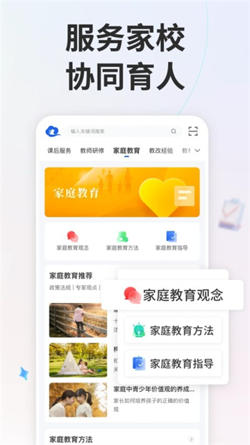 智慧中小学教育平台官方下载2025最新手机版截图5