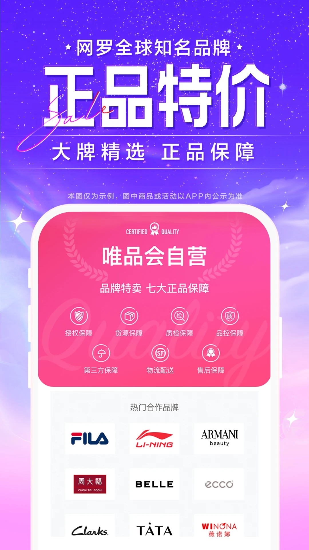 唯品会手机购物商城 截图1