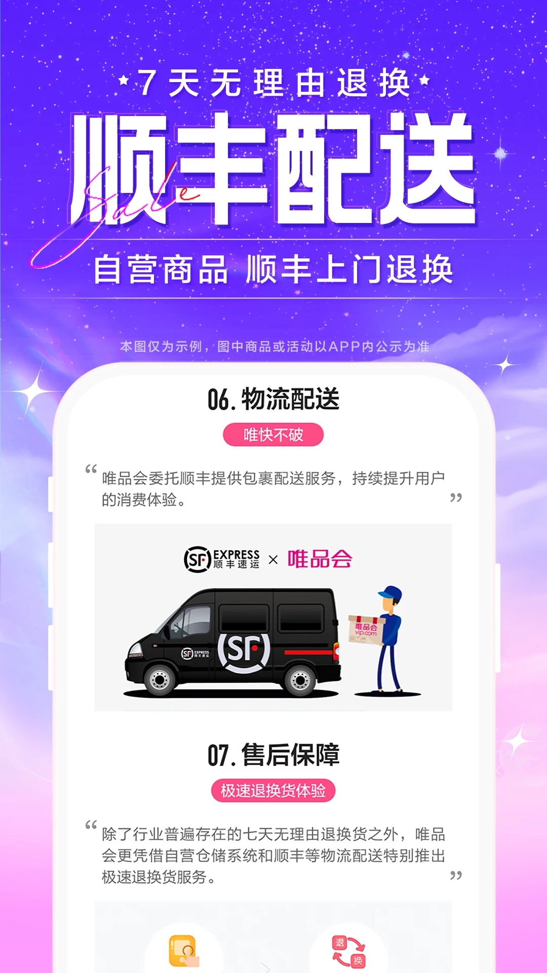 唯品会手机购物商城 截图2