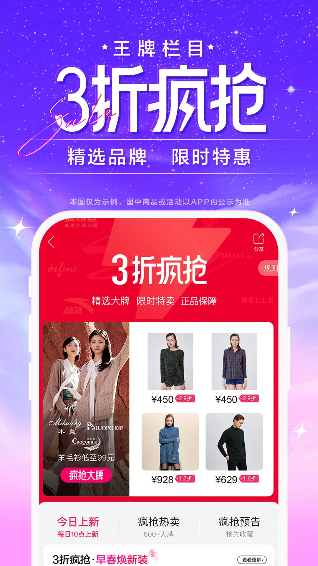 唯品会手机购物商城 截图3
