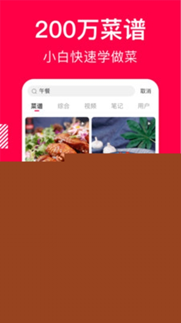 香哈菜谱手机客户端截图1