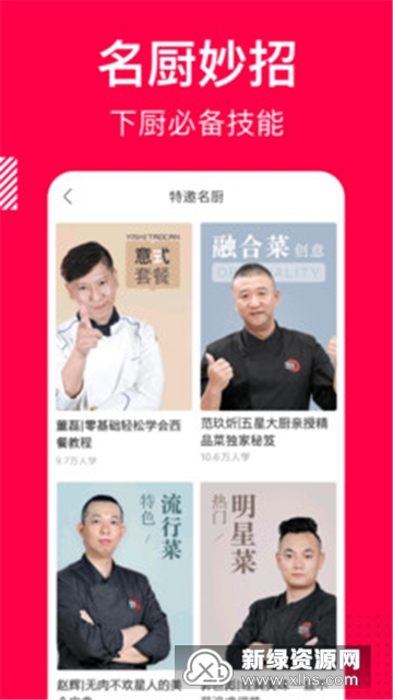 香哈菜谱手机客户端截图2