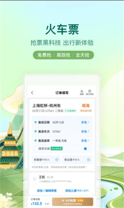 携程旅行app下载最新版2025截图1