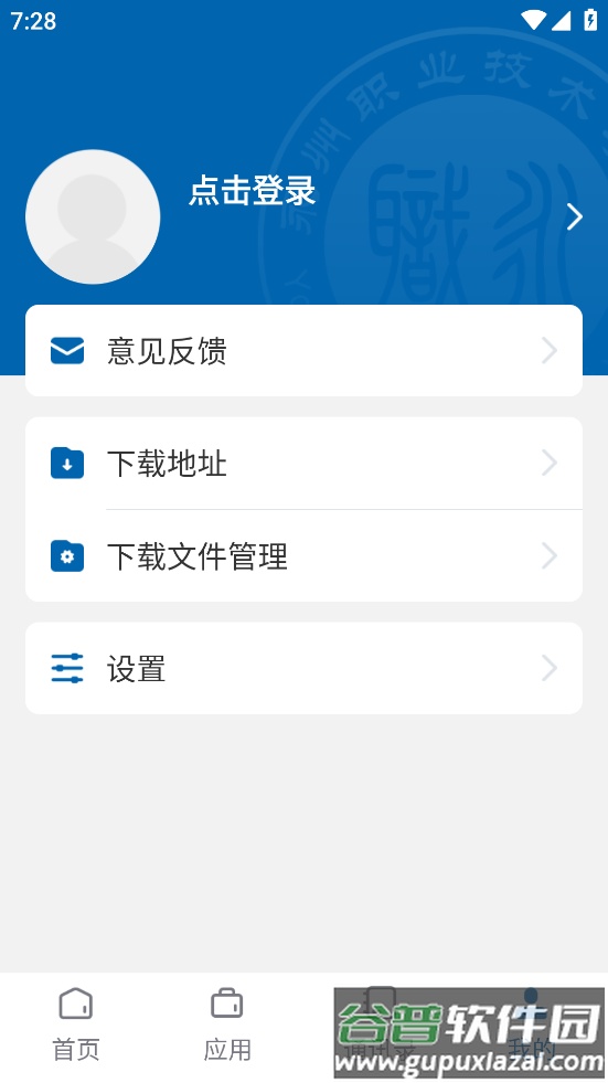 永州职院app截图1