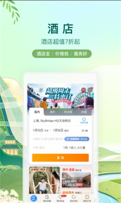 携程旅行app下载最新版2025截图2