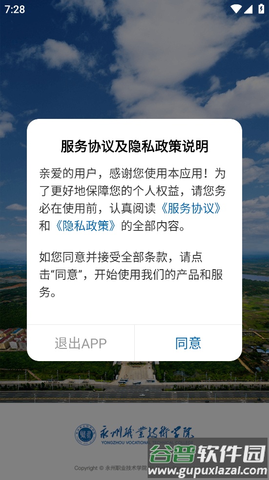 永州职院app截图2