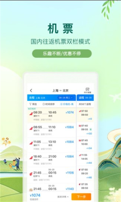 携程旅行app下载最新版2025截图3