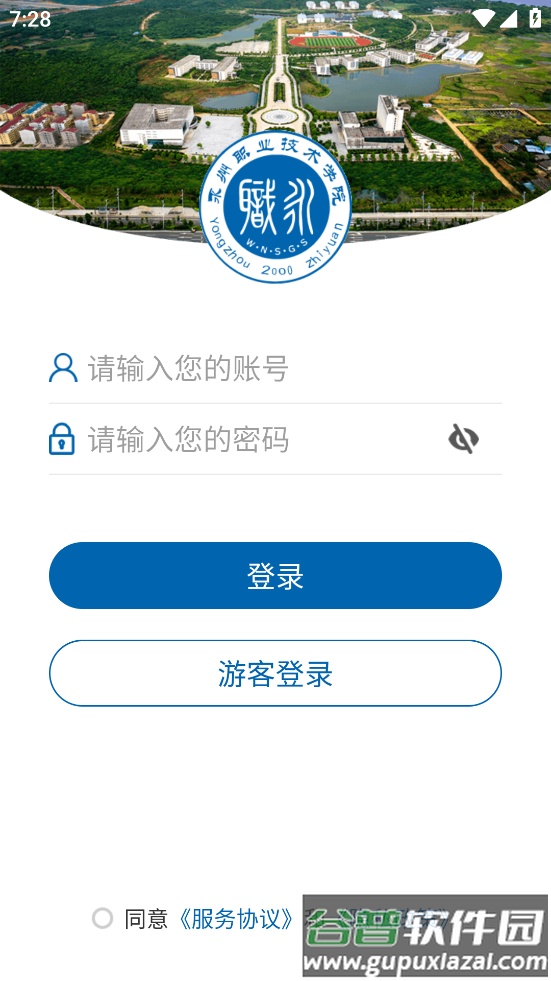 永州职院app截图3