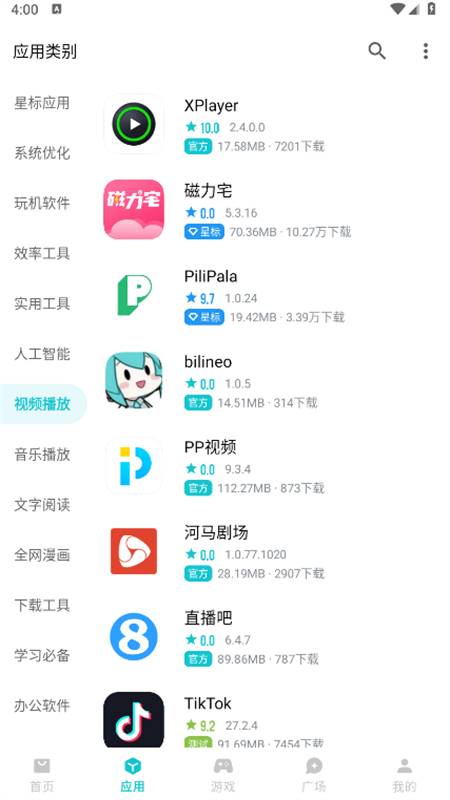 奇妙应用app最新版本2025截图1