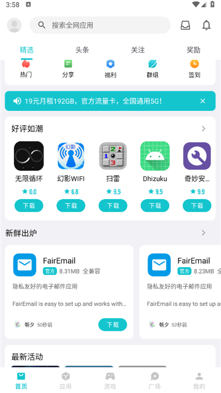 奇妙应用app最新版本2025截图2