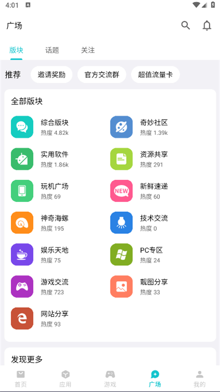 奇妙应用app最新版本2025截图3