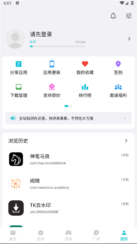 奇妙应用app最新版本2025截图5