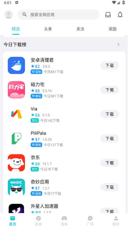 奇妙应用app最新版本2025截图6