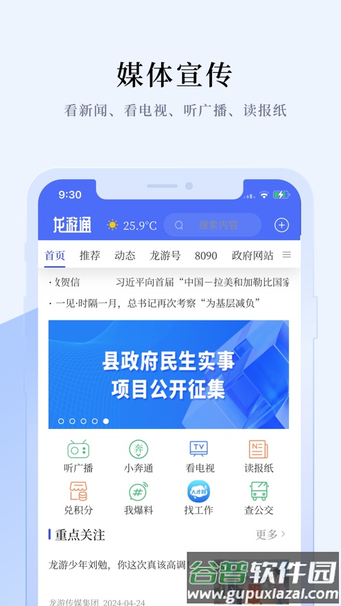 龙游通app最新版下载安装截图1