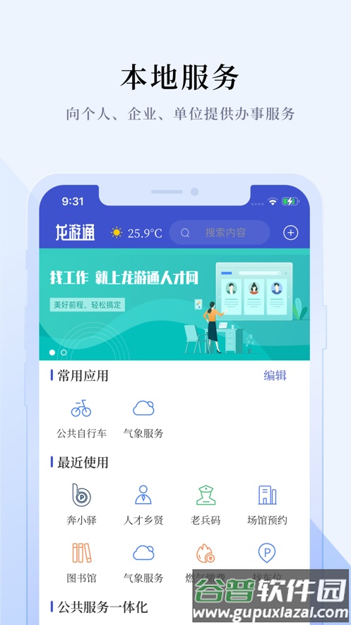 龙游通app最新版下载安装截图2