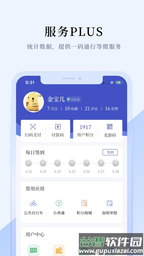 龙游通app最新版下载安装截图3