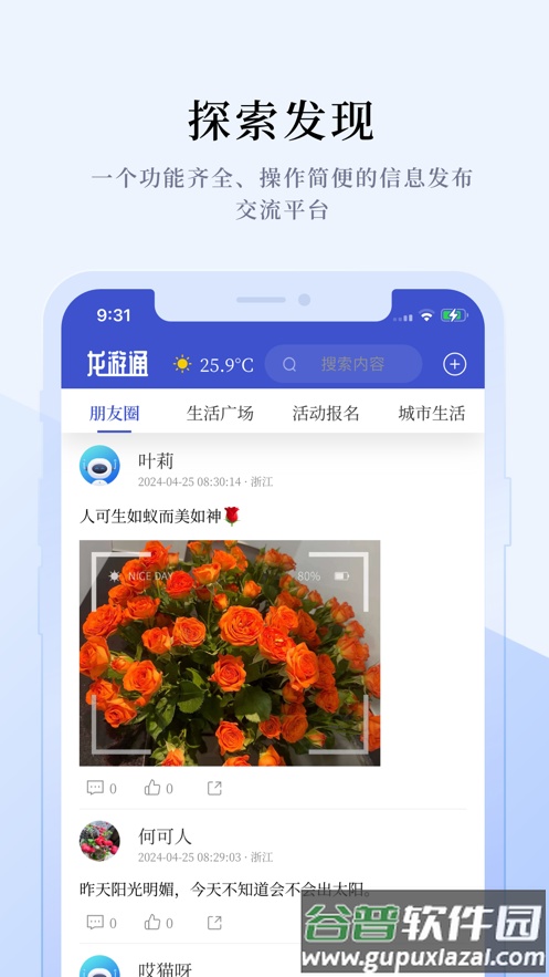 龙游通app最新版下载安装截图4