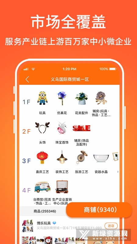 义乌购(超便宜女装进货软件APP手机版)截图1