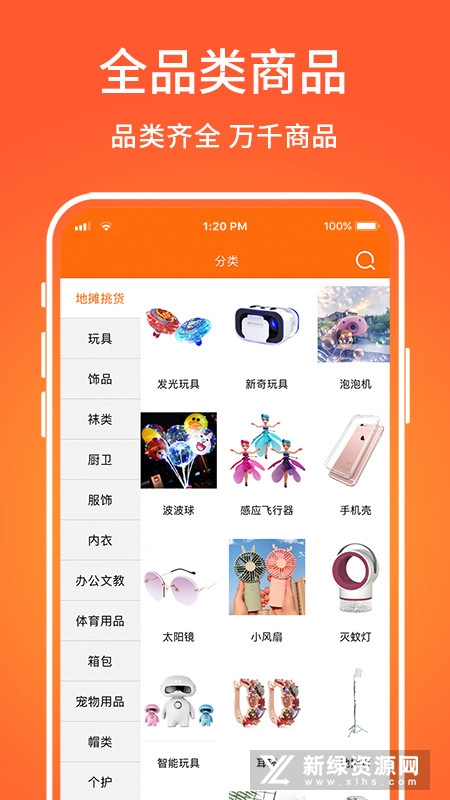 义乌购(超便宜女装进货软件APP手机版)截图2