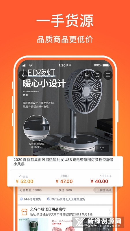 义乌购(超便宜女装进货软件APP手机版)截图3