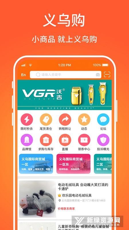 义乌购(超便宜女装进货软件APP手机版)截图5