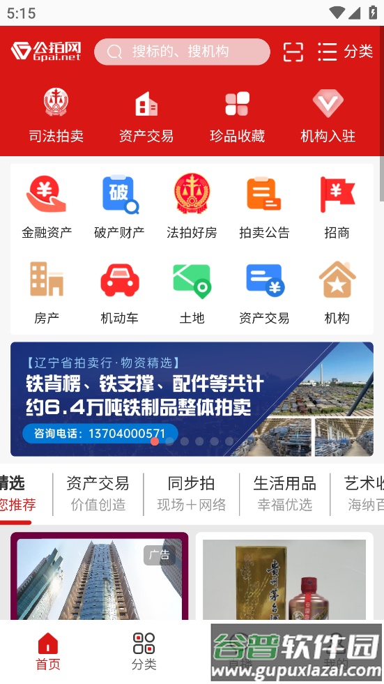 公拍网官方app截图3