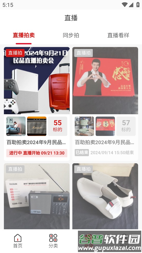 公拍网官方app截图4