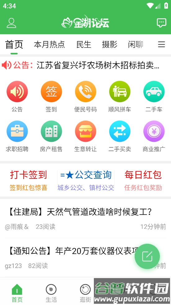 金湖论坛app下载安装截图1