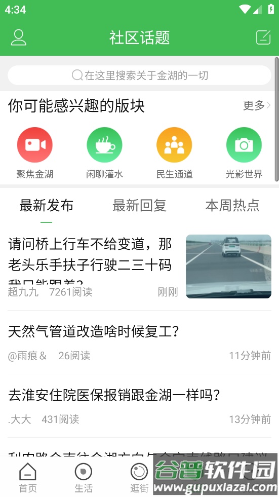 金湖论坛app下载安装截图2