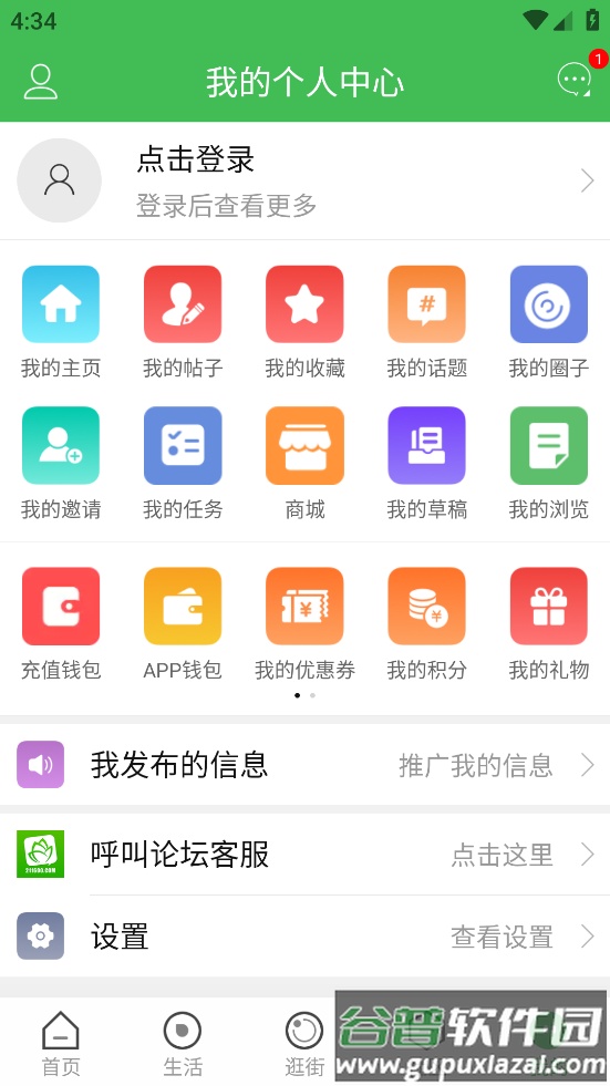 金湖论坛app下载安装截图3