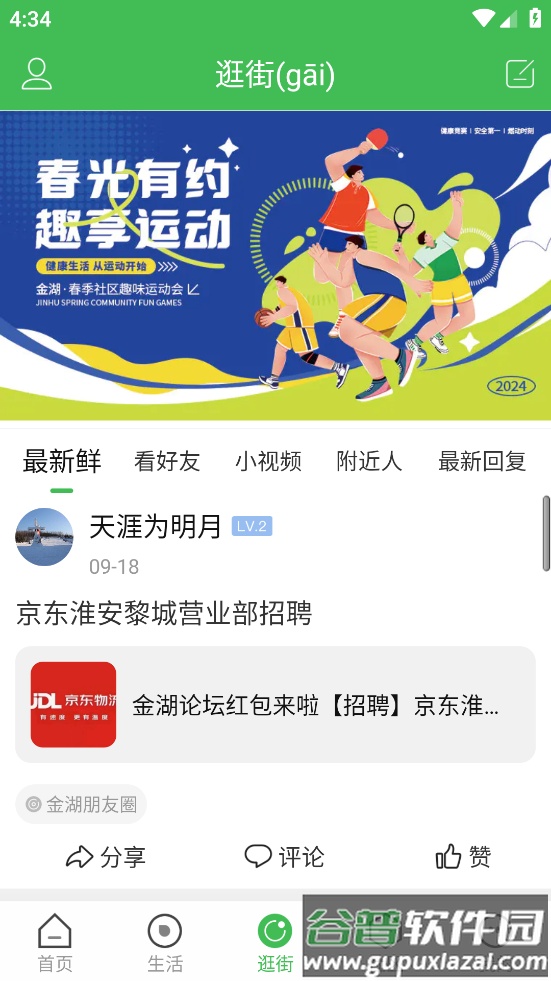 金湖论坛app下载安装截图4