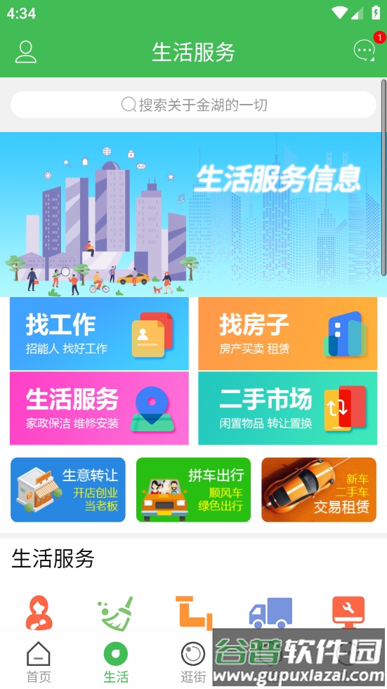 金湖论坛app下载安装截图5