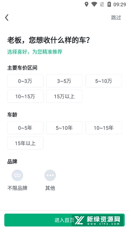 车速拍二手车拍卖app手机端截图2